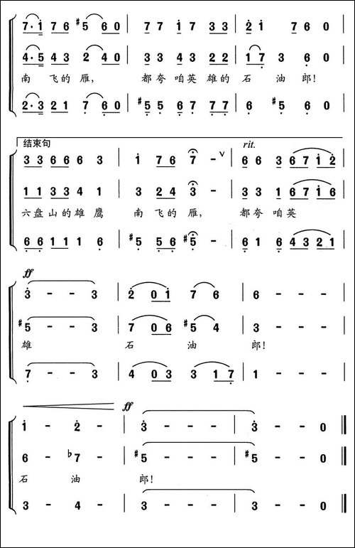 石油郎-合唱曲谱