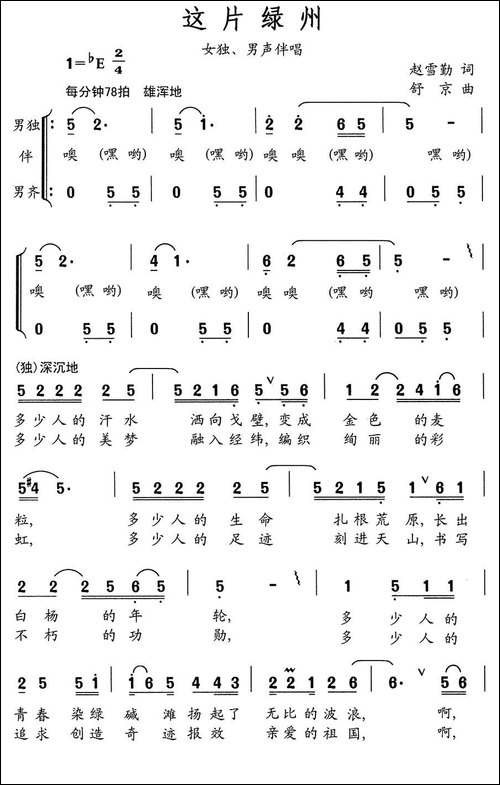 这片绿洲-合唱曲谱