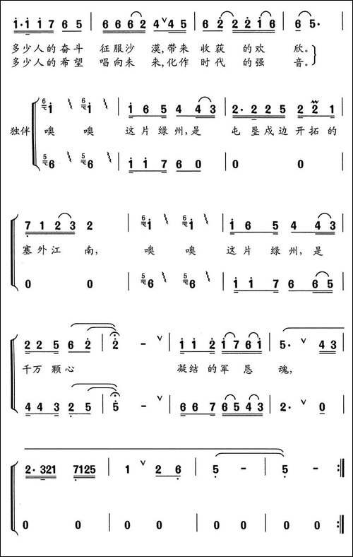 这片绿洲-合唱曲谱