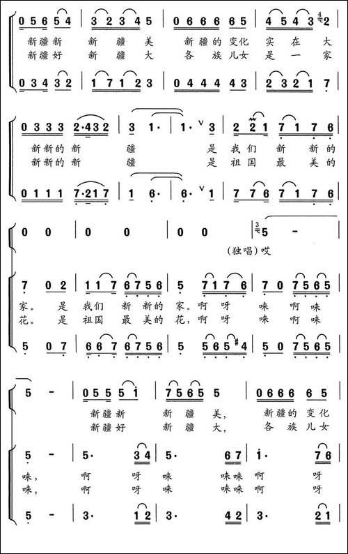 新新的新疆-新新的家-合唱曲谱