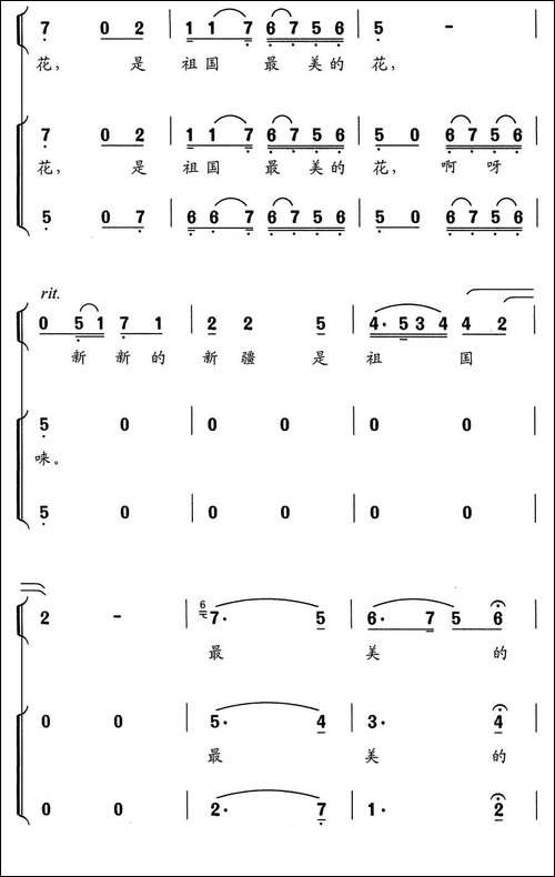 新新的新疆-新新的家-合唱曲谱