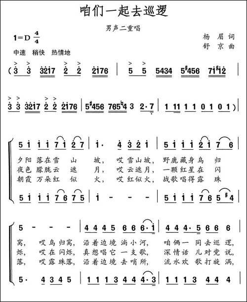 咱俩一同去巡逻-男声二重唱-合唱曲谱