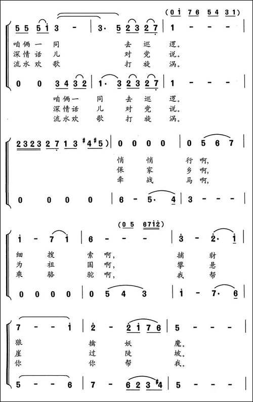 咱俩一同去巡逻-男声二重唱-合唱曲谱