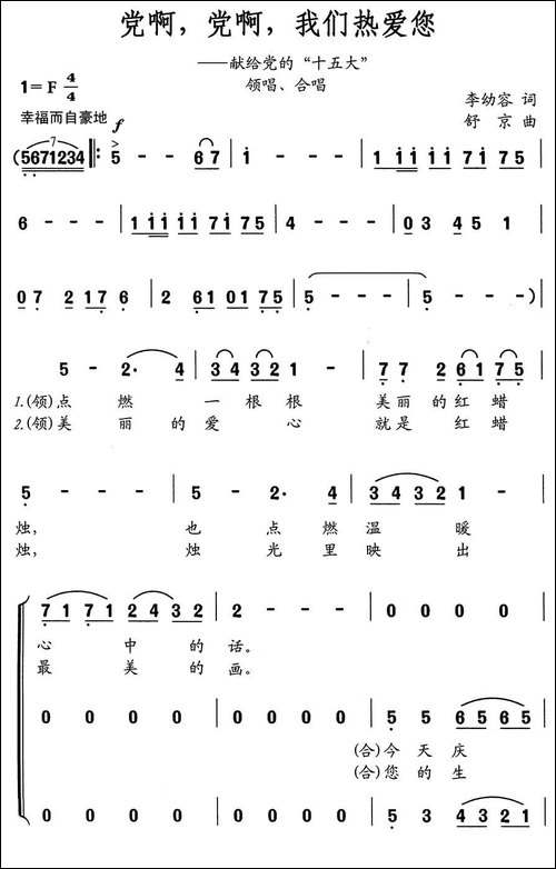 党啊，党啊，我们热爱您-合唱曲谱