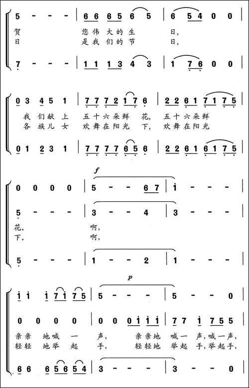 党啊，党啊，我们热爱您-合唱曲谱