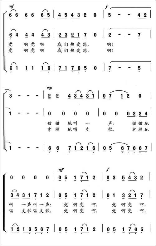 党啊，党啊，我们热爱您-合唱曲谱