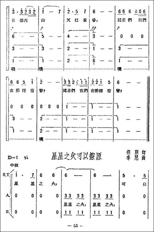 北风呼啸兴安岭-歌剧《星星之火》选曲-合唱曲谱