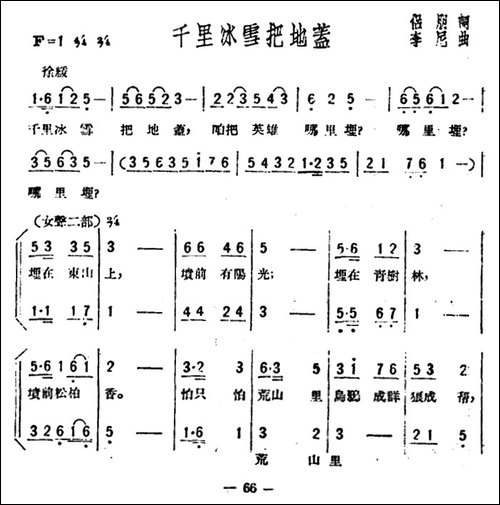 千里冰雪把地盖-歌剧《星星之火》选曲-合唱曲谱