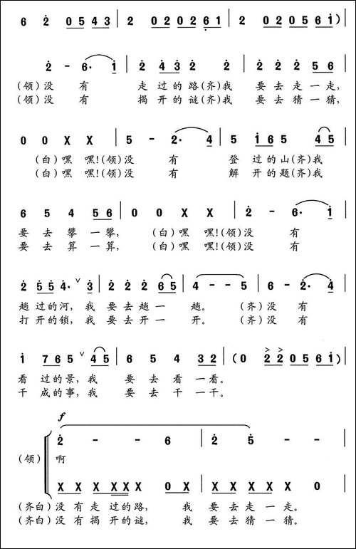 探索之歌-走向未知的世界-合唱曲谱