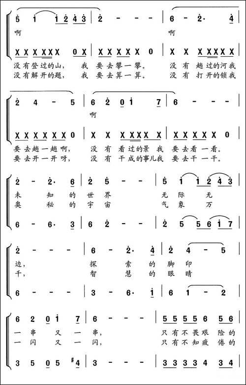 探索之歌-走向未知的世界-合唱曲谱