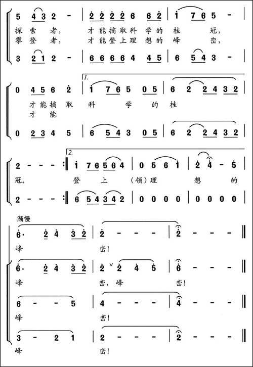 探索之歌-走向未知的世界-合唱曲谱