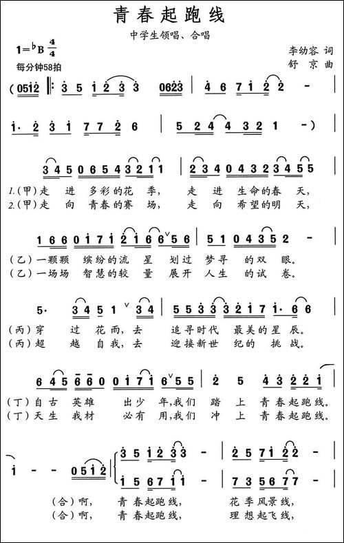 青春起跑线-中学生歌曲-合唱曲谱