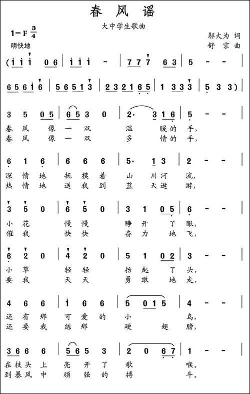春风谣-大中学生歌曲-合唱曲谱