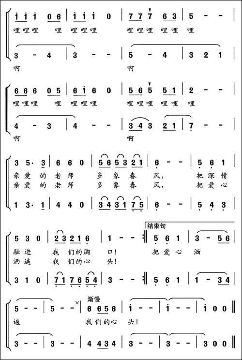 春风谣-大中学生歌曲-合唱曲谱