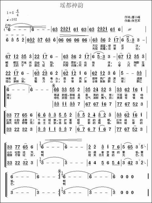 瑶都神韵-合唱曲谱