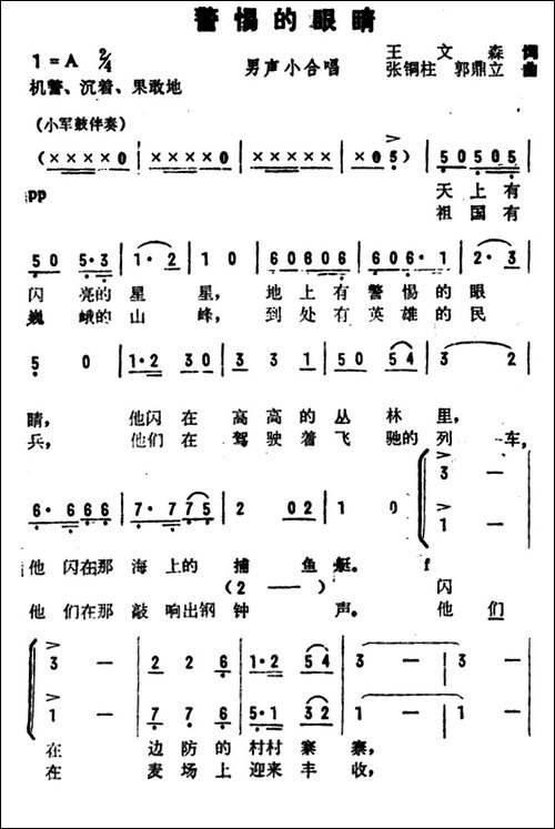 警惕的眼睛-合唱曲谱