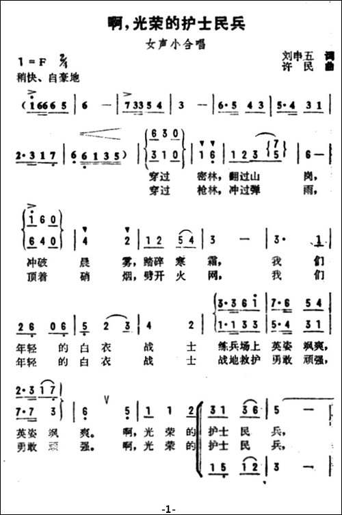 啊，光荣的护士民兵-合唱曲谱
