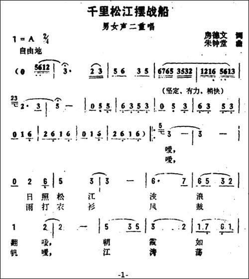 千里松江摆战船-合唱曲谱