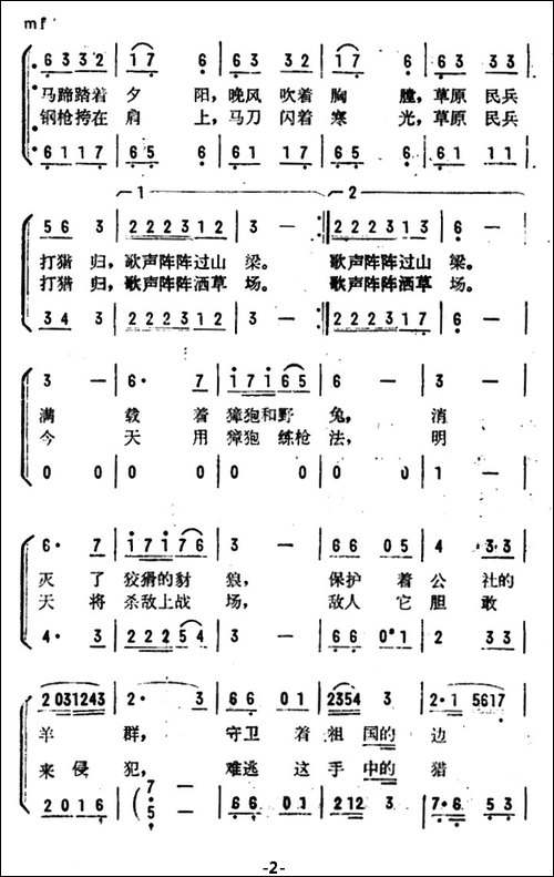 猎人的歌声-合唱曲谱