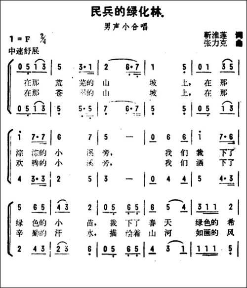 民兵的绿化林-合唱曲谱