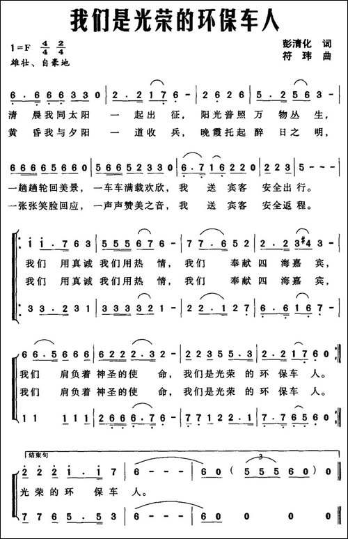 找们是光荣的环保车人-合唱曲谱