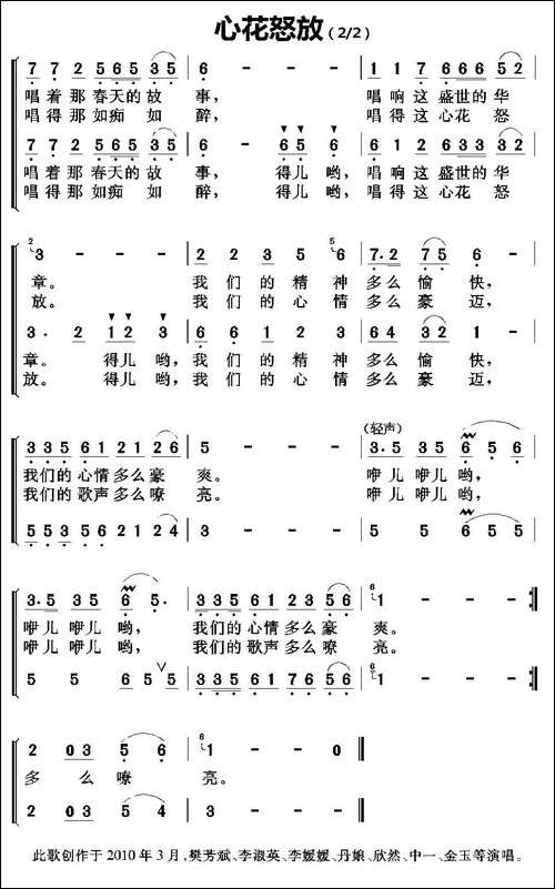 心花怒放-任韶华词-任秀岭曲-合唱曲谱