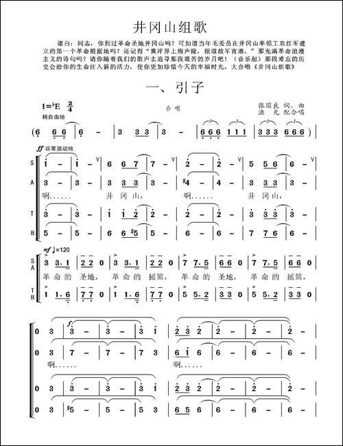 井冈山组歌一、引子-合唱曲谱