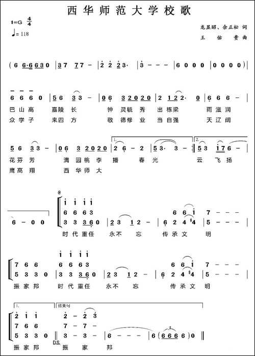 西华师范大学校歌-合唱曲谱