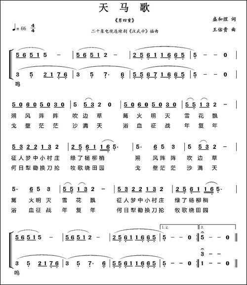 天马歌-电视剧《汉武帝》插曲-合唱曲谱