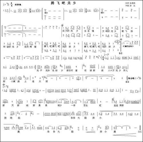 腾飞吧龙乡-合唱曲谱