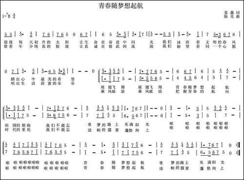 青春随梦想起航-合唱曲谱