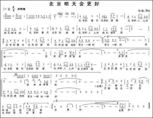 北京明天会更好-合唱曲谱