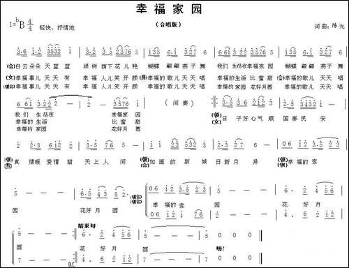 幸福家园-陈光-词曲-合唱曲谱