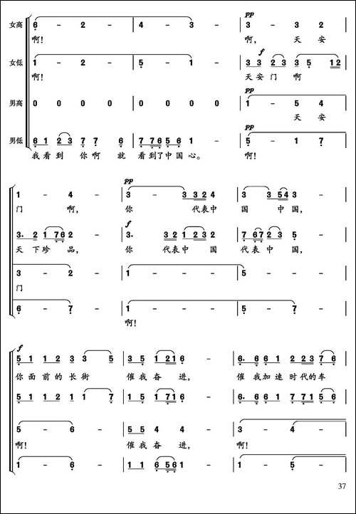 天安门-车行词-陈光曲、混声合唱-合唱曲谱