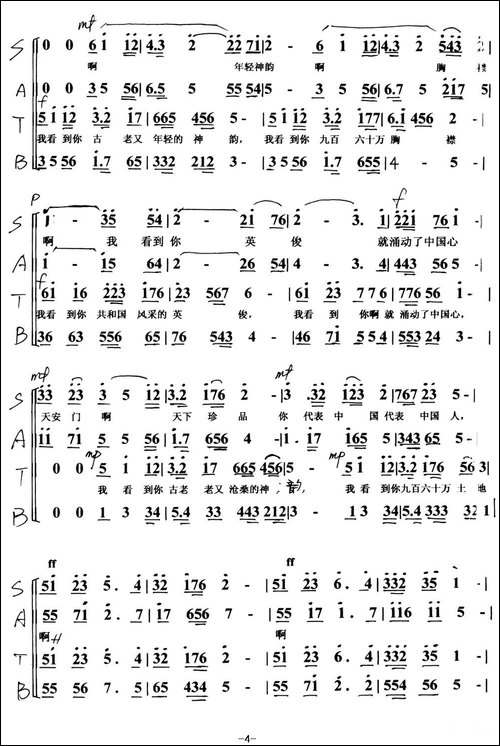 天安门-车行词-陈光曲、混声合唱-合唱曲谱