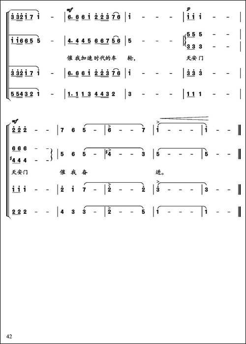 天安门-车行词-陈光曲、混声合唱-合唱曲谱