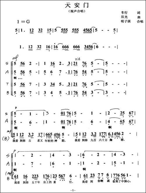 天安门-车行词-陈光曲、混声合唱-合唱曲谱