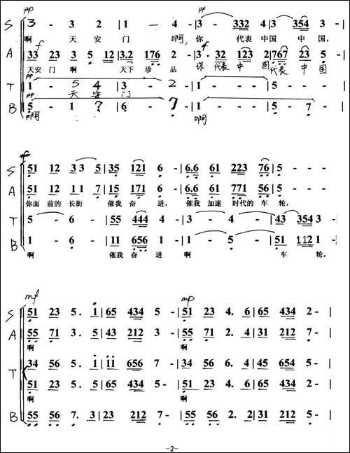 天安门-车行词-陈光曲、混声合唱-合唱曲谱