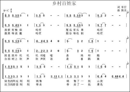 乡村百姓家--女声合唱-合唱曲谱
