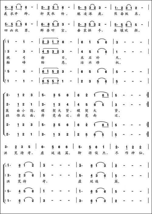 新千字文组歌一、上古疑云-合唱曲谱