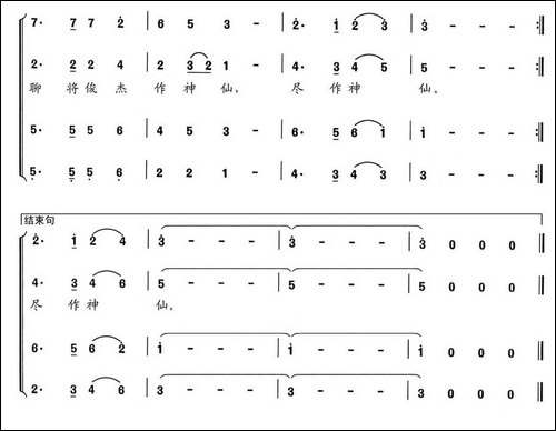 新千字文组歌一、上古疑云-合唱曲谱