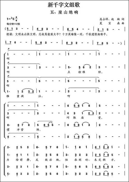新千字文组歌五、崖山绝响-合唱曲谱