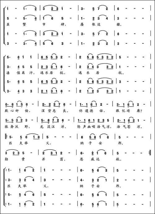 新千字文组歌五、崖山绝响-合唱曲谱