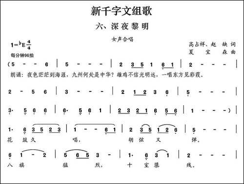 新千字文组歌六、深夜黎明-女声合唱-合唱曲谱