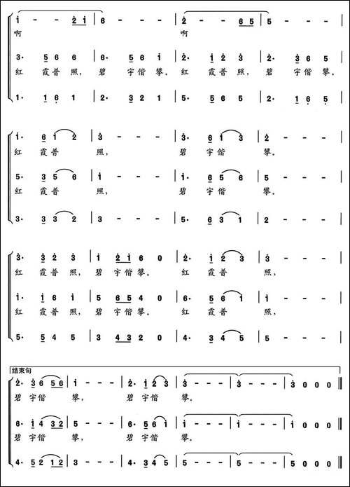 新千字文组歌六、深夜黎明-女声合唱-合唱曲谱