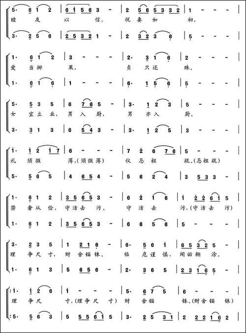 新千字文组歌八、人间正道-男声合唱-合唱曲谱