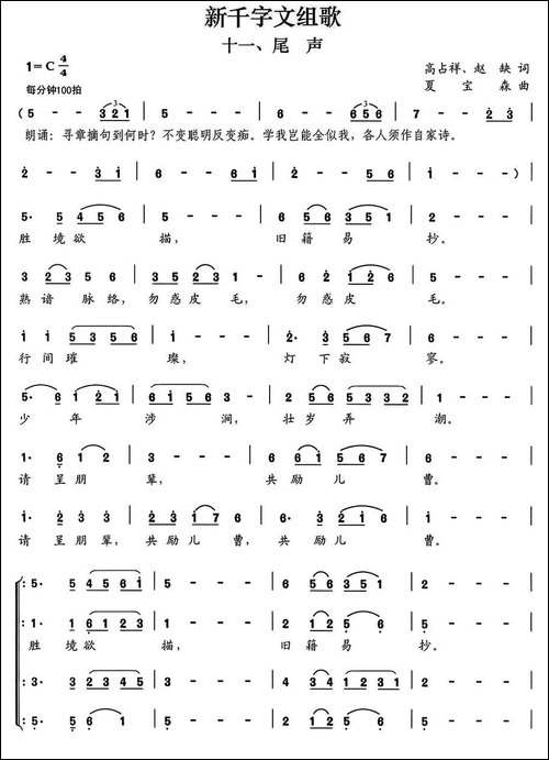 新千字文组歌十一、尾声-合唱曲谱