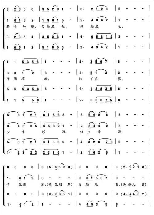新千字文组歌十一、尾声-合唱曲谱