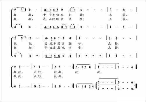 我是检封女工-合唱曲谱