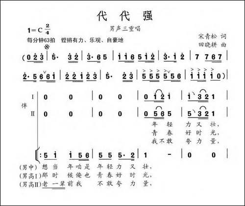 代代强-合唱曲谱